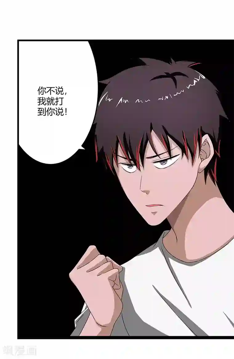 桃运高手第2季第71话 暗送秋波