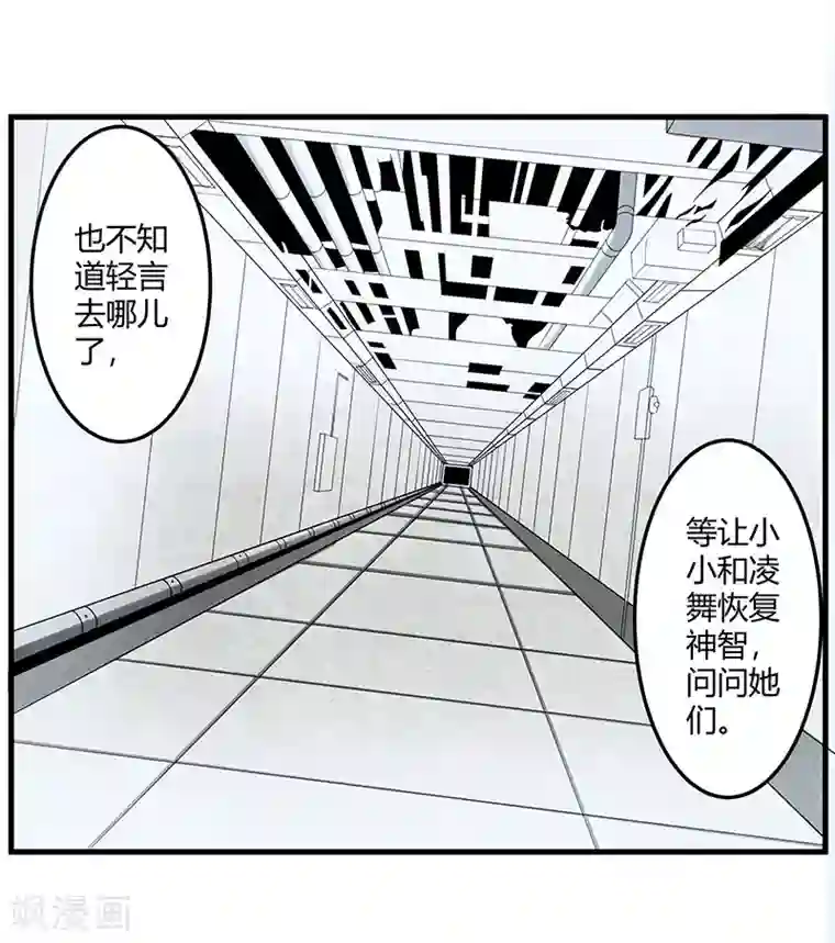 桃运高手第2季第71话 暗送秋波