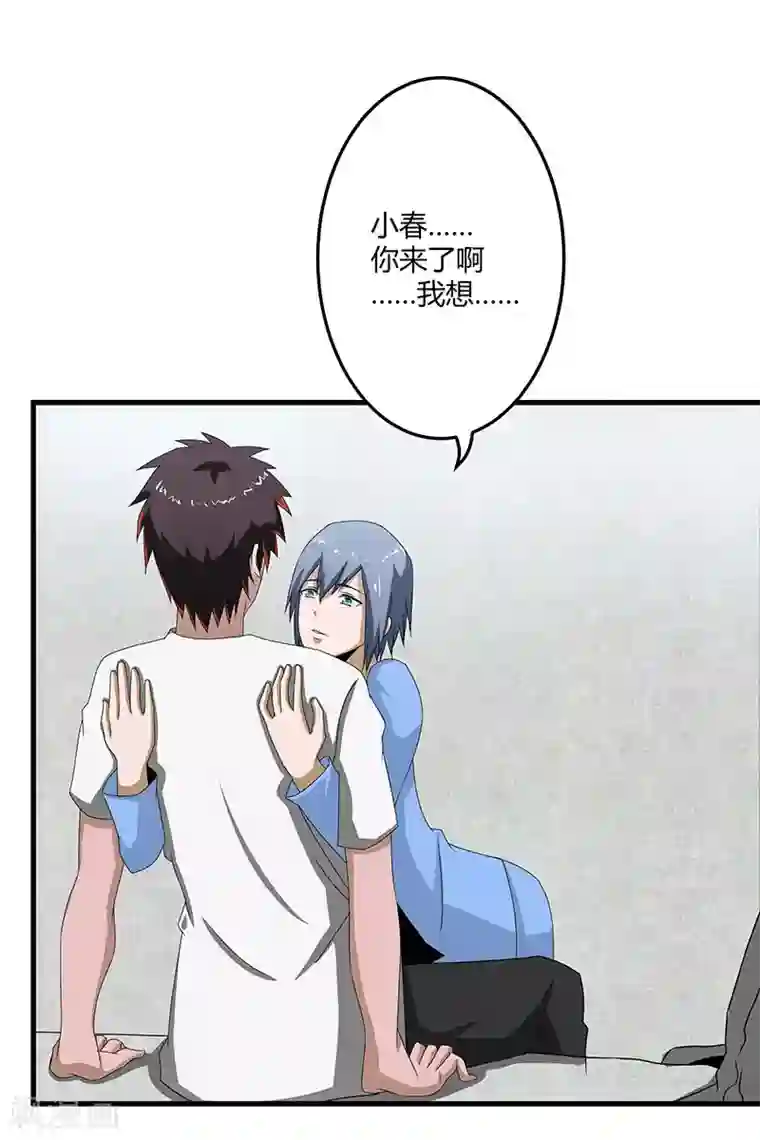 桃运高手第2季第71话 暗送秋波