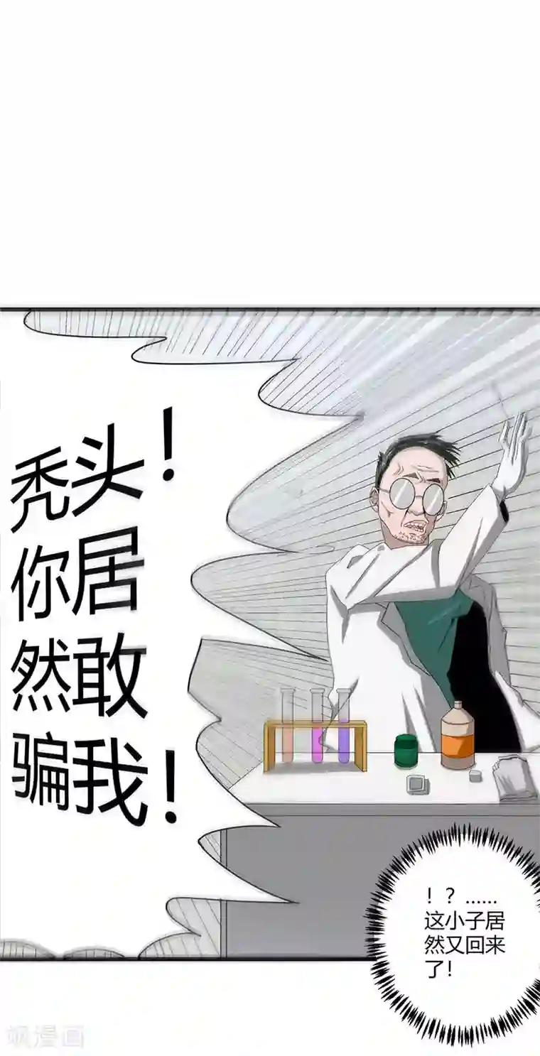 桃运高手第2季第72话 刘轻言的身份