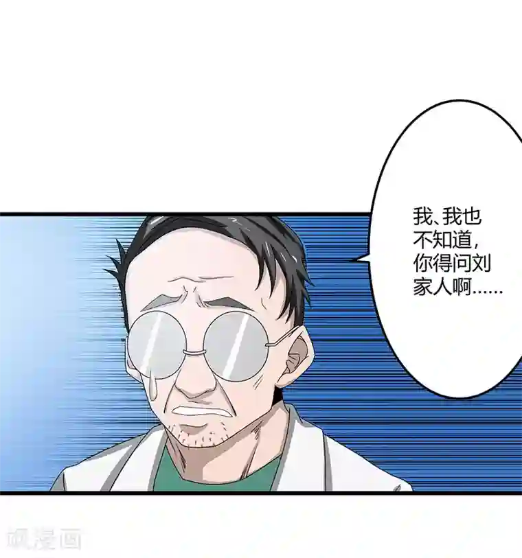 桃运高手第2季第72话 刘轻言的身份