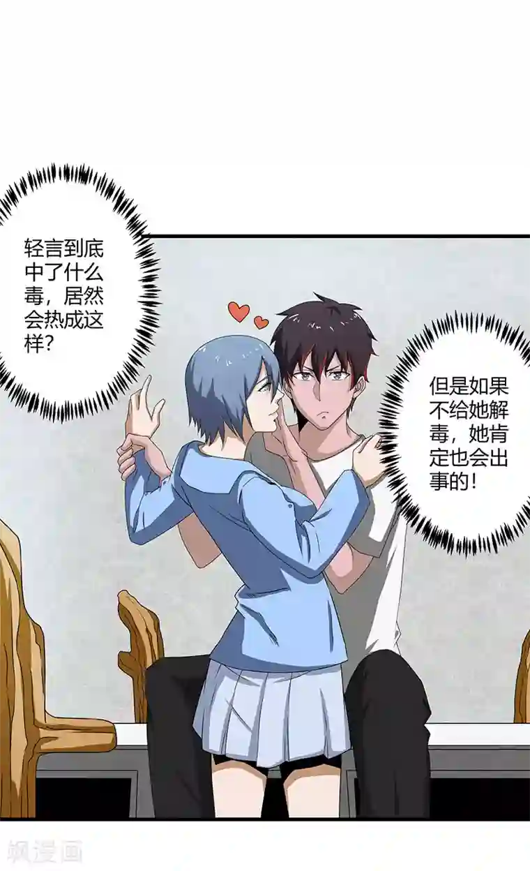 桃运高手第2季第72话 刘轻言的身份