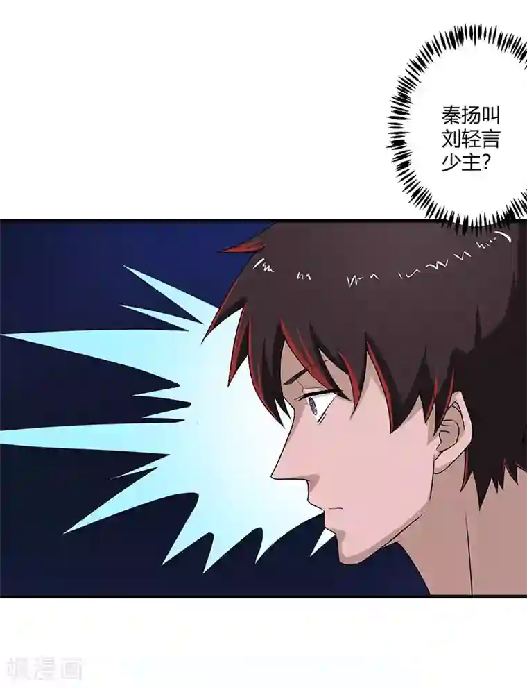 桃运高手第2季第72话 刘轻言的身份