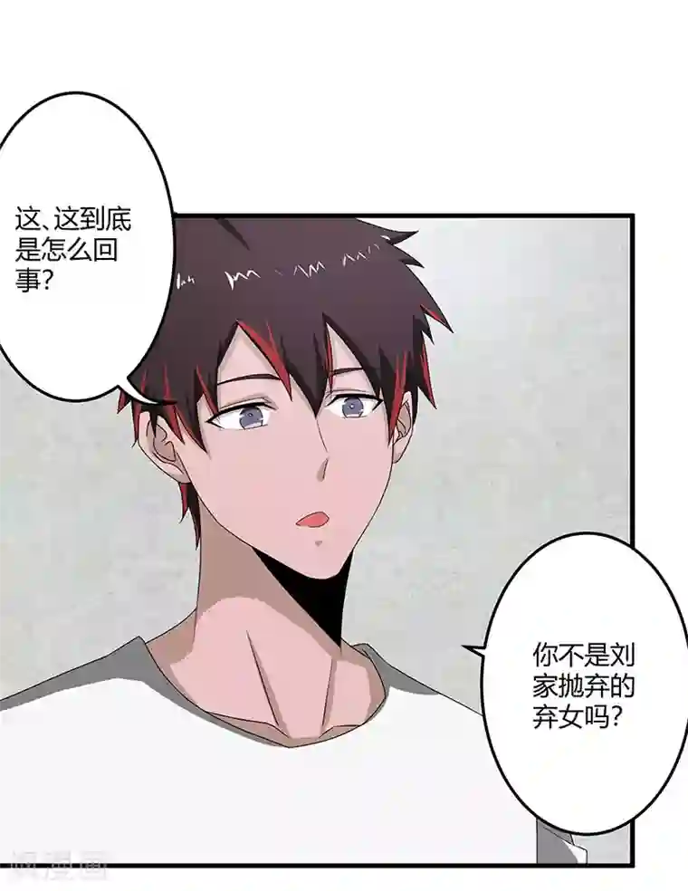 桃运高手第2季第72话 刘轻言的身份