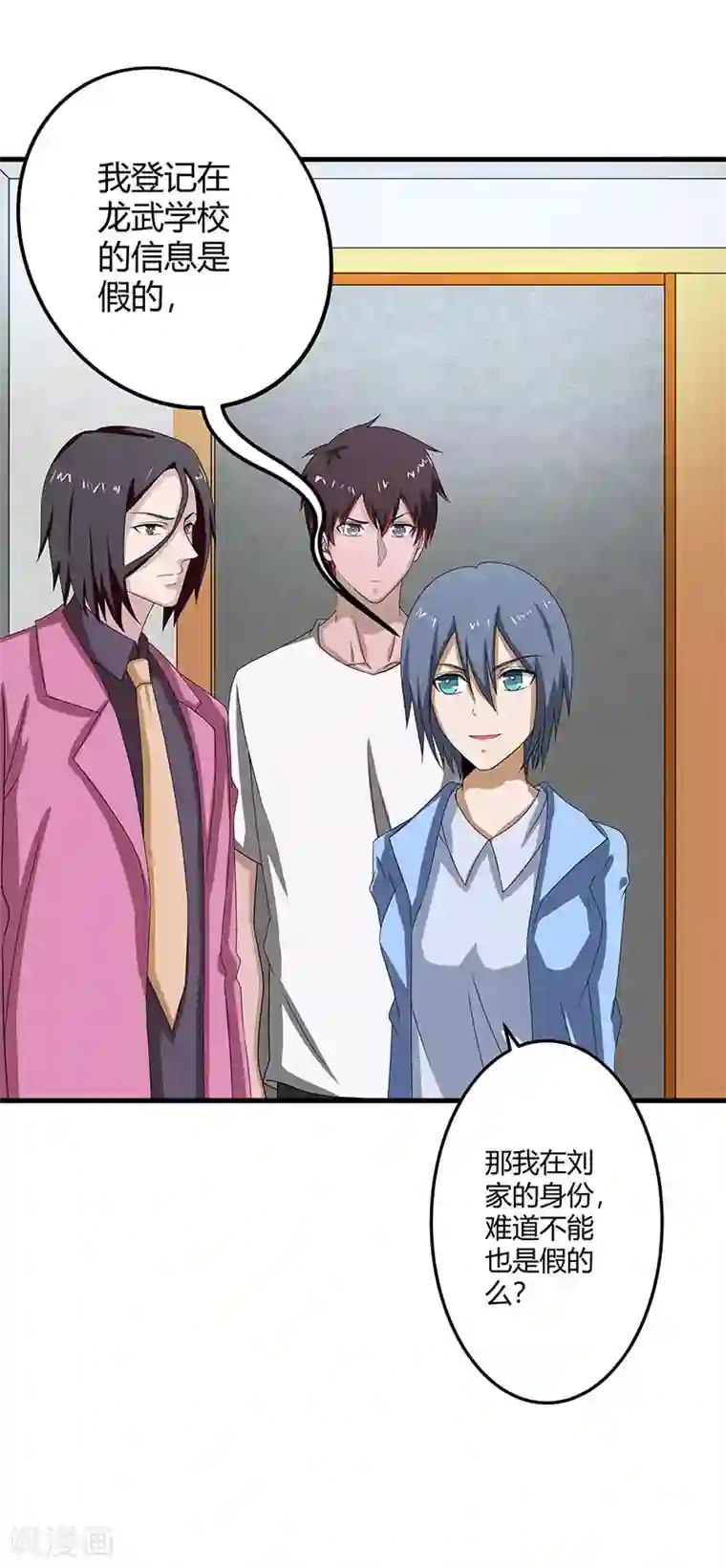 桃运高手第2季第72话 刘轻言的身份