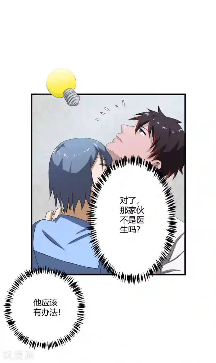 桃运高手第2季第72话 刘轻言的身份