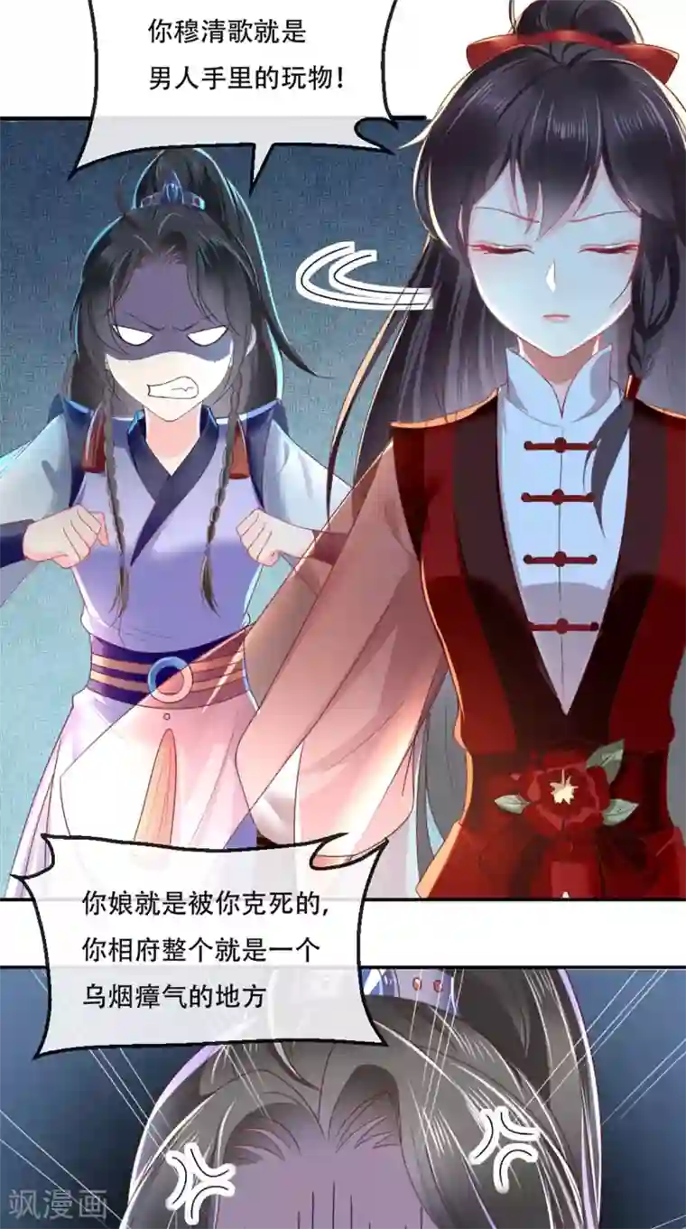 痴傻毒妃不好惹第65话 欠教训！