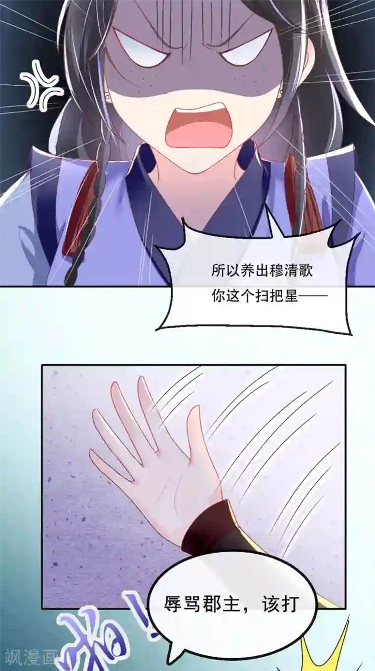 痴傻毒妃不好惹第65话 欠教训！