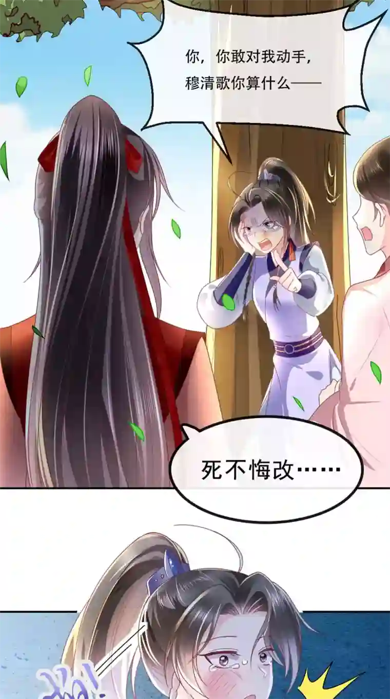 痴傻毒妃不好惹第65话 欠教训！