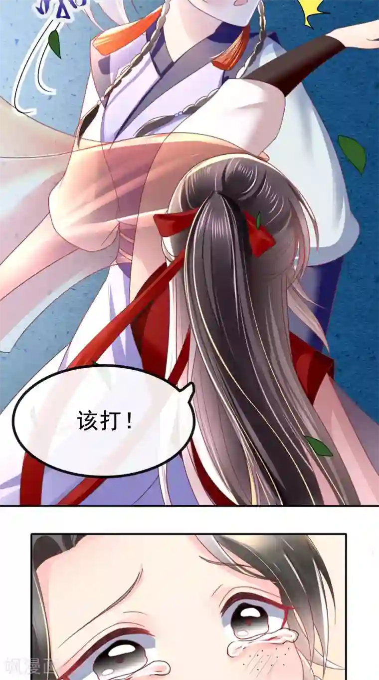 痴傻毒妃不好惹第65话 欠教训！