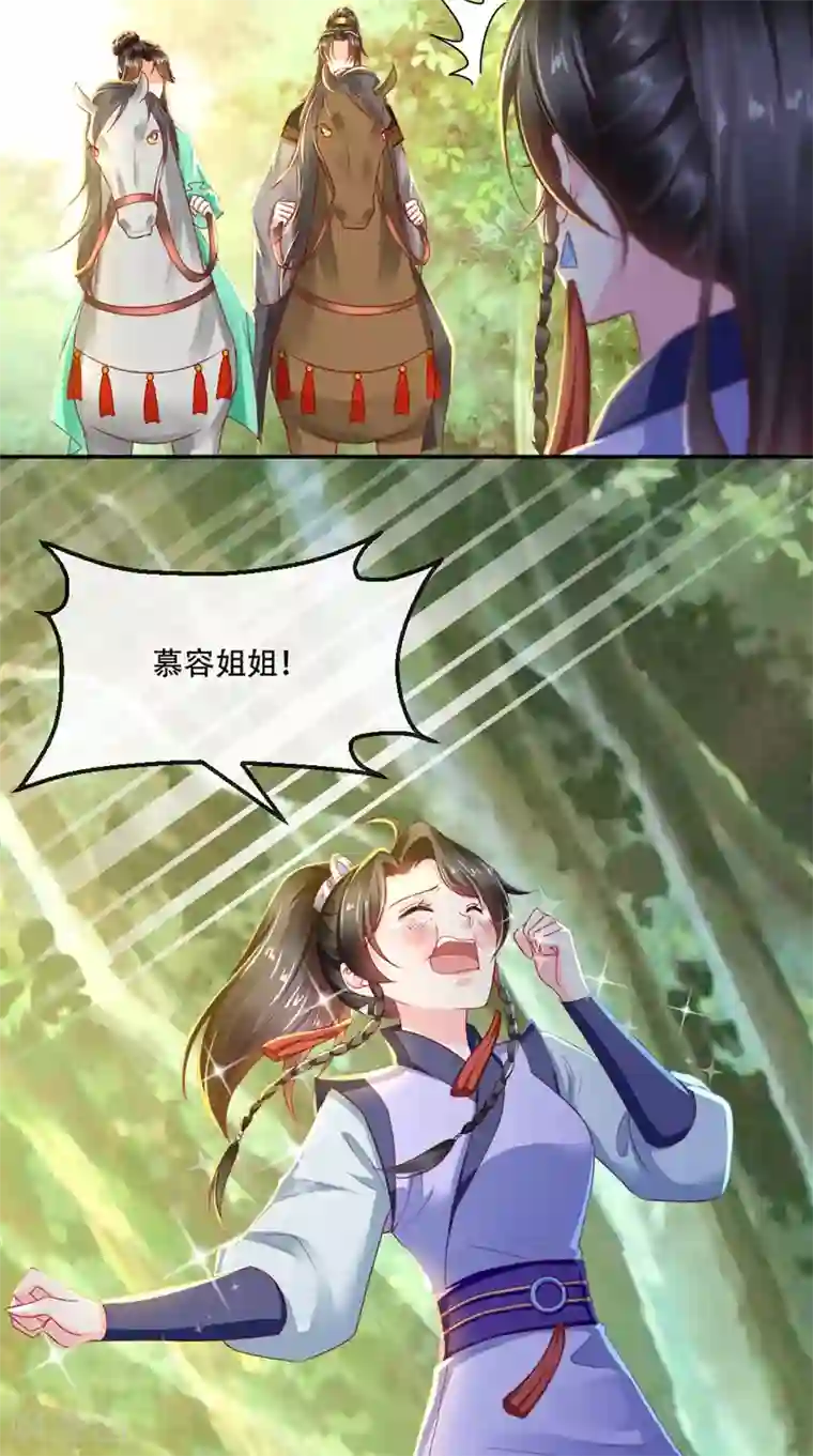 痴傻毒妃不好惹第65话 欠教训！