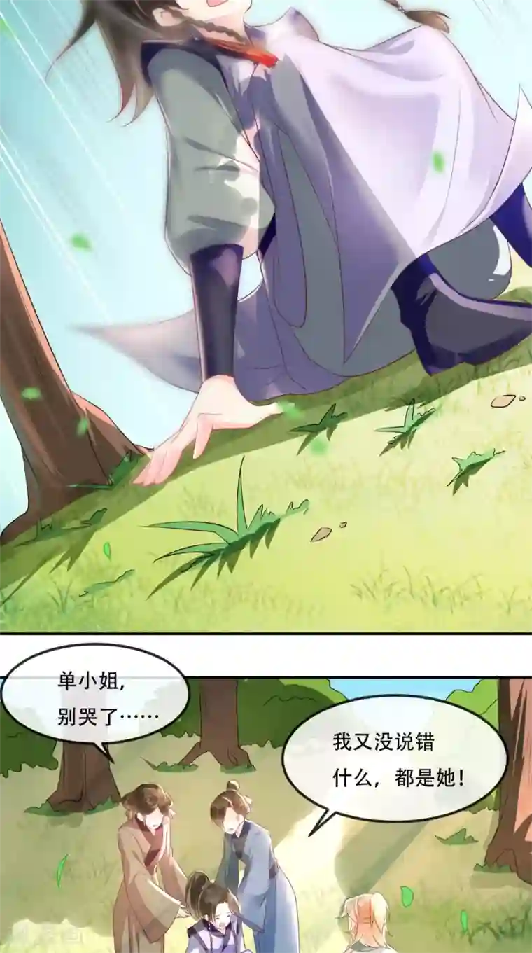 痴傻毒妃不好惹第65话 欠教训！