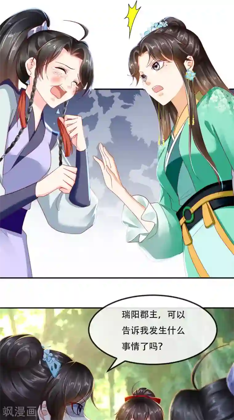 痴傻毒妃不好惹第65话 欠教训！