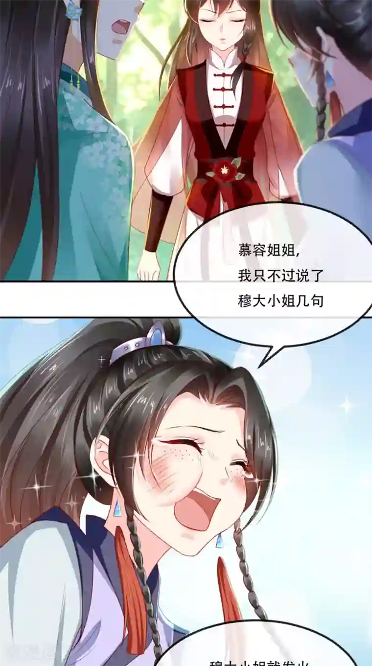 痴傻毒妃不好惹第65话 欠教训！