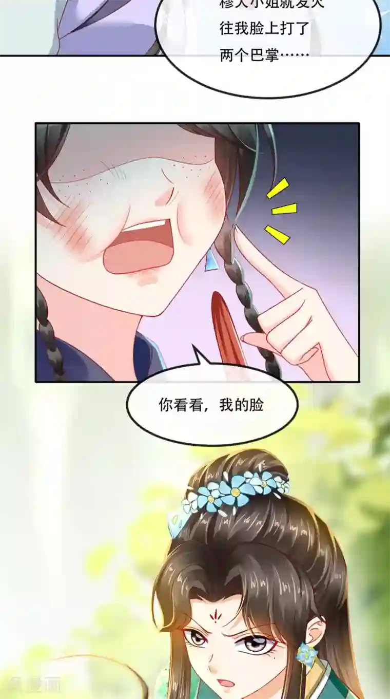 痴傻毒妃不好惹第65话 欠教训！