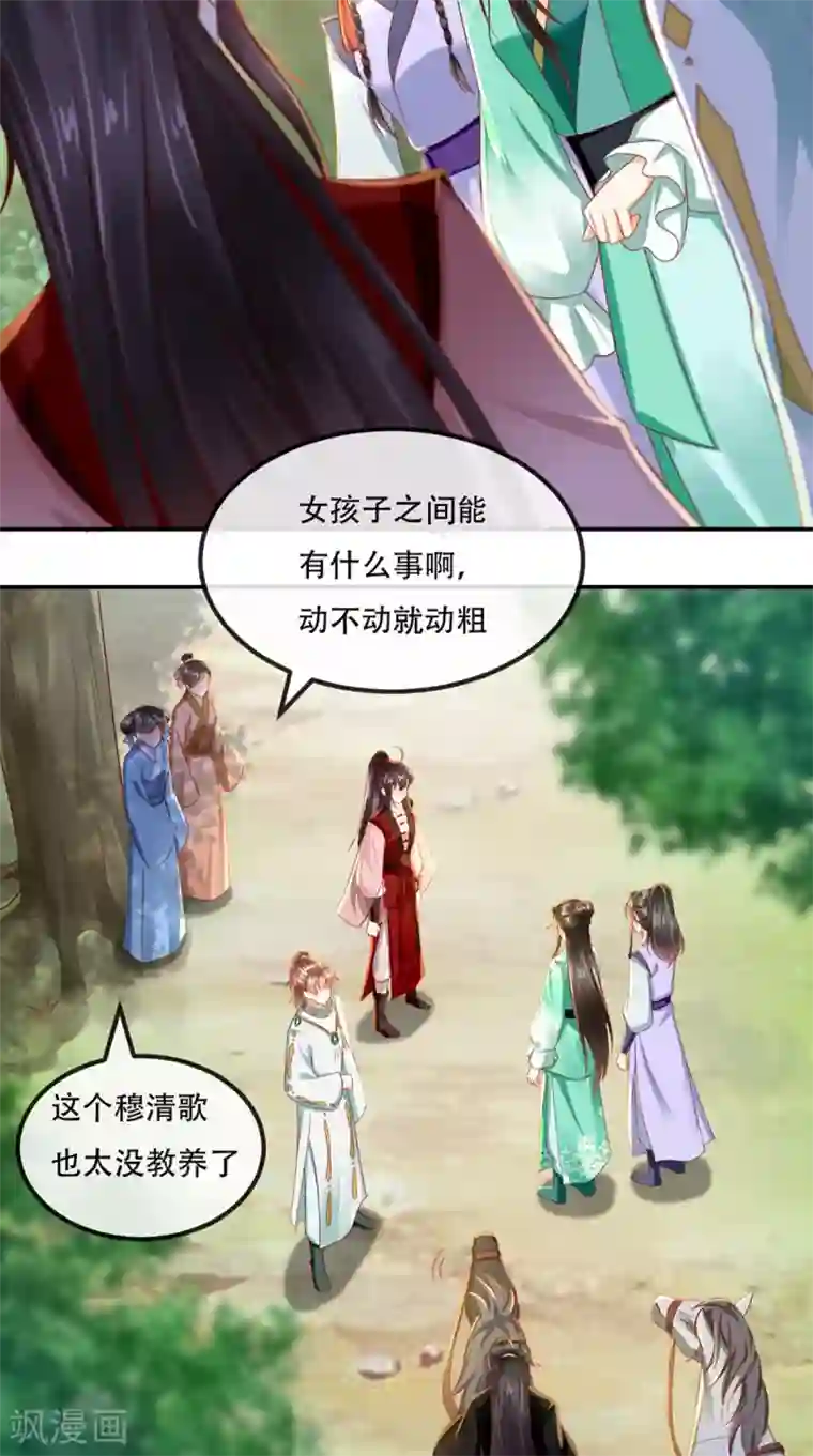 痴傻毒妃不好惹第65话 欠教训！