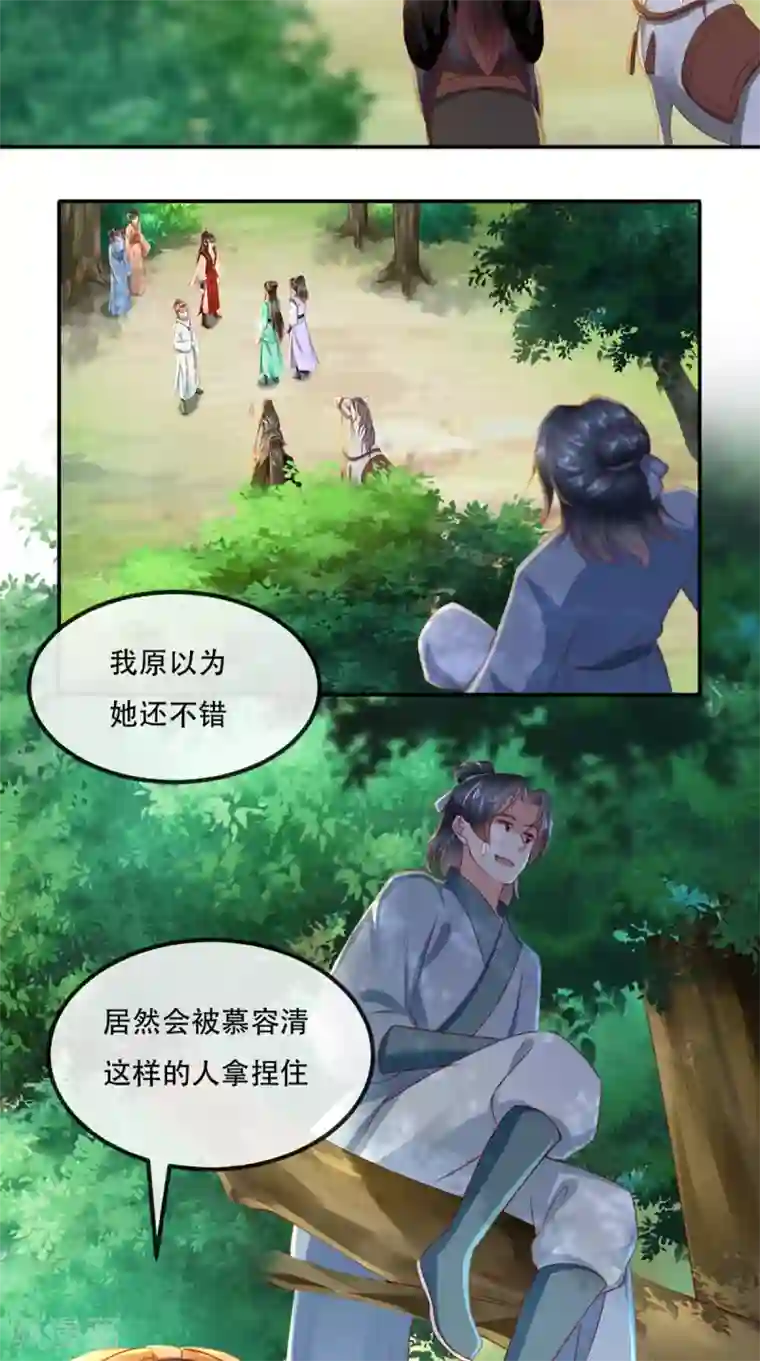 痴傻毒妃不好惹第65话 欠教训！