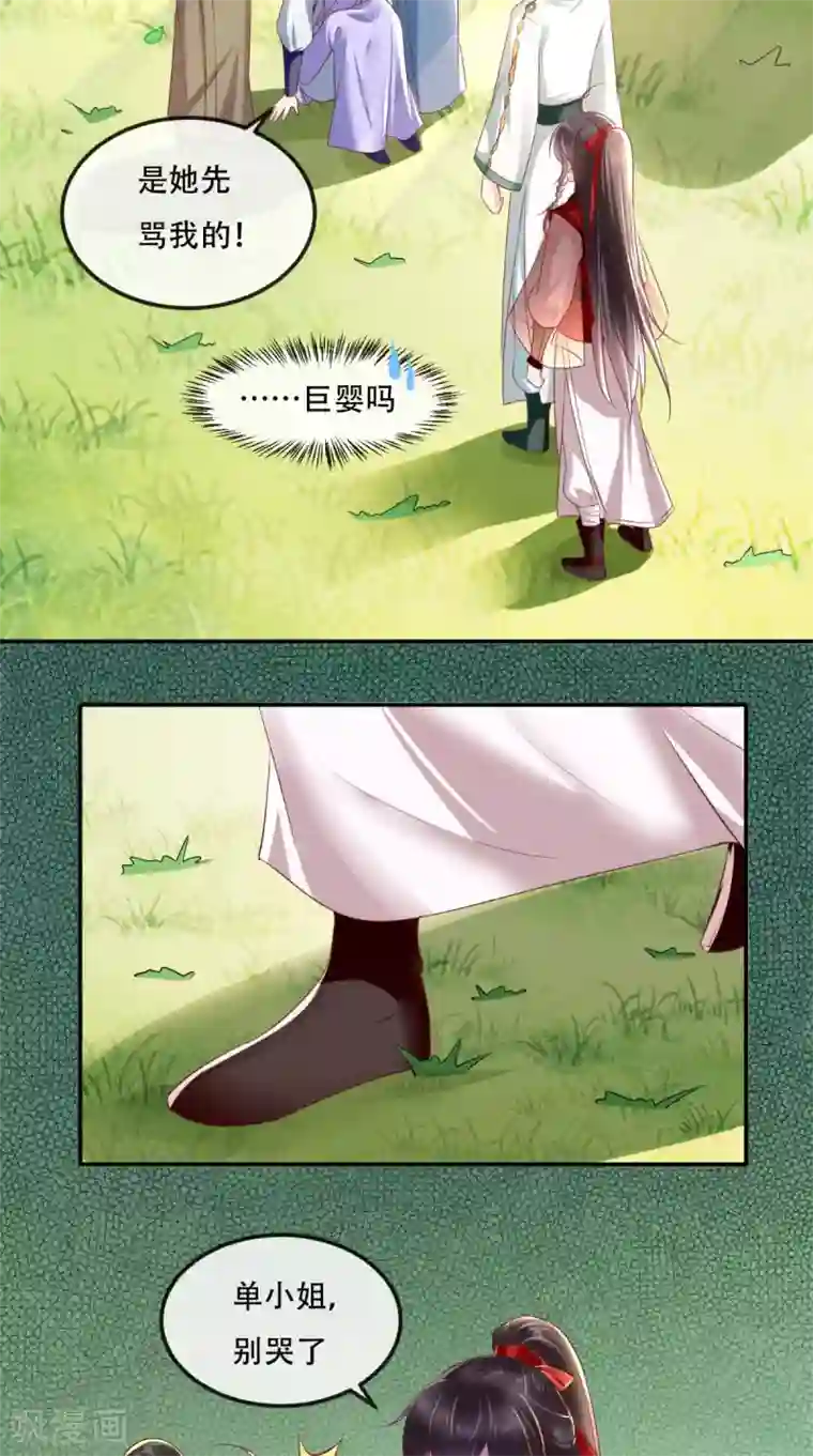 痴傻毒妃不好惹第65话 欠教训！