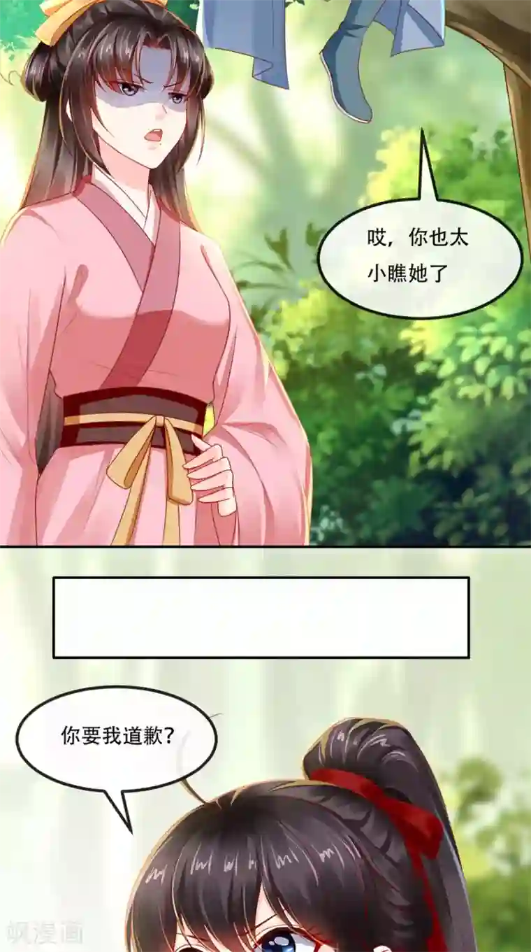 痴傻毒妃不好惹第65话 欠教训！