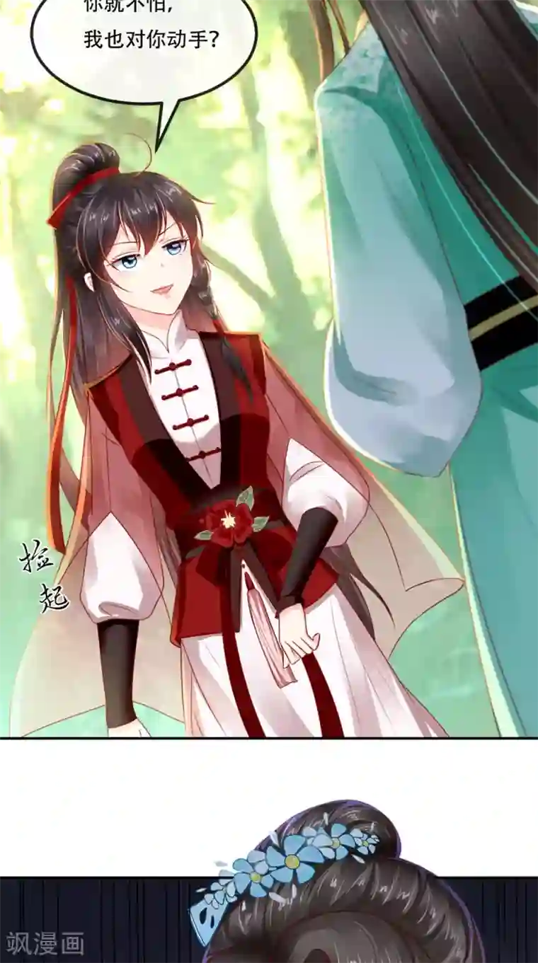 痴傻毒妃不好惹第65话 欠教训！