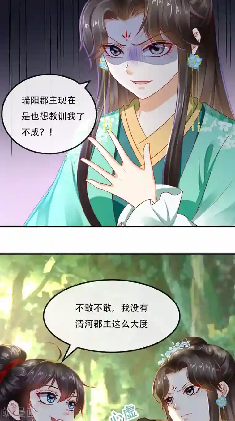 痴傻毒妃不好惹第65话 欠教训！
