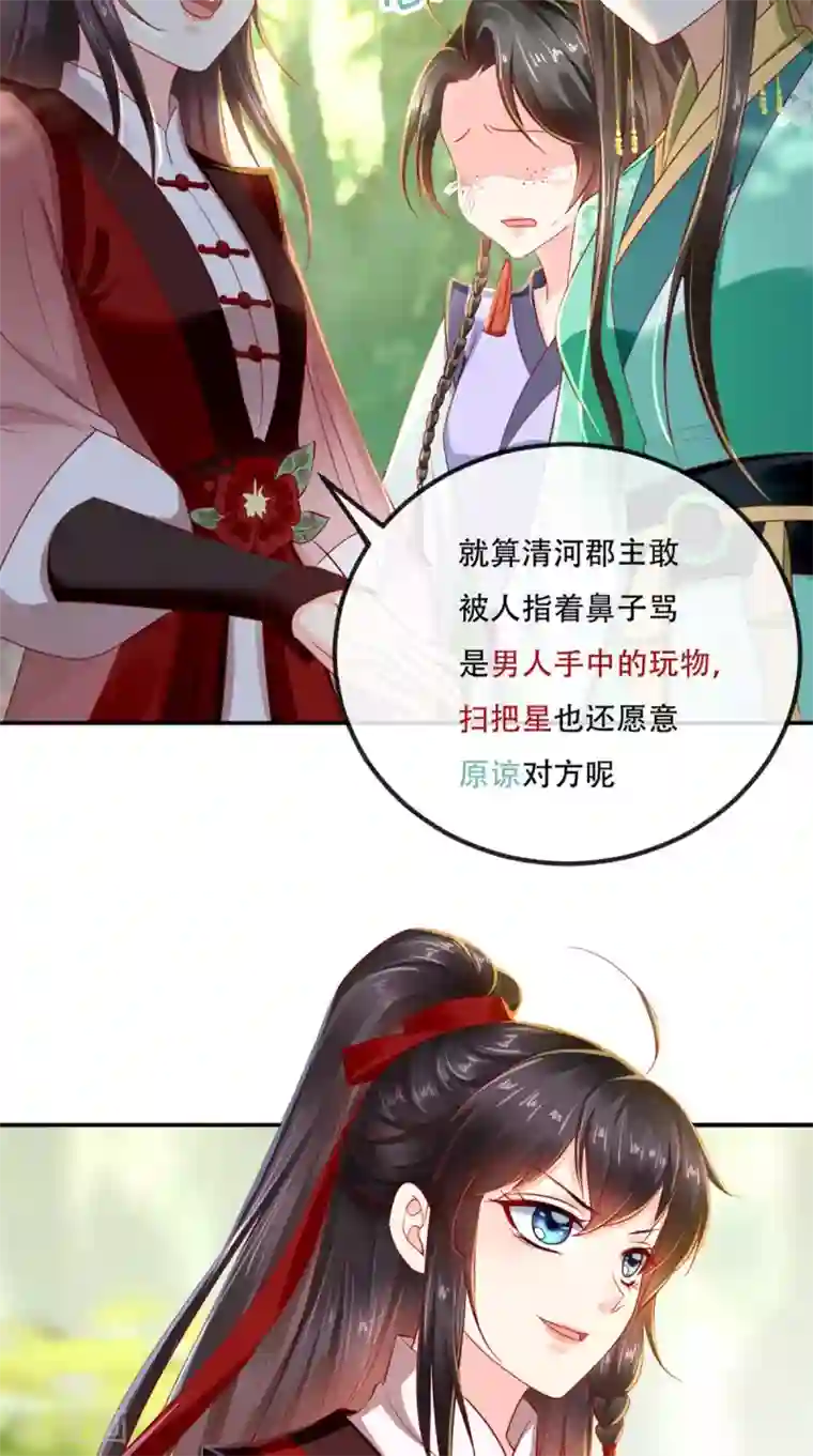 痴傻毒妃不好惹第65话 欠教训！