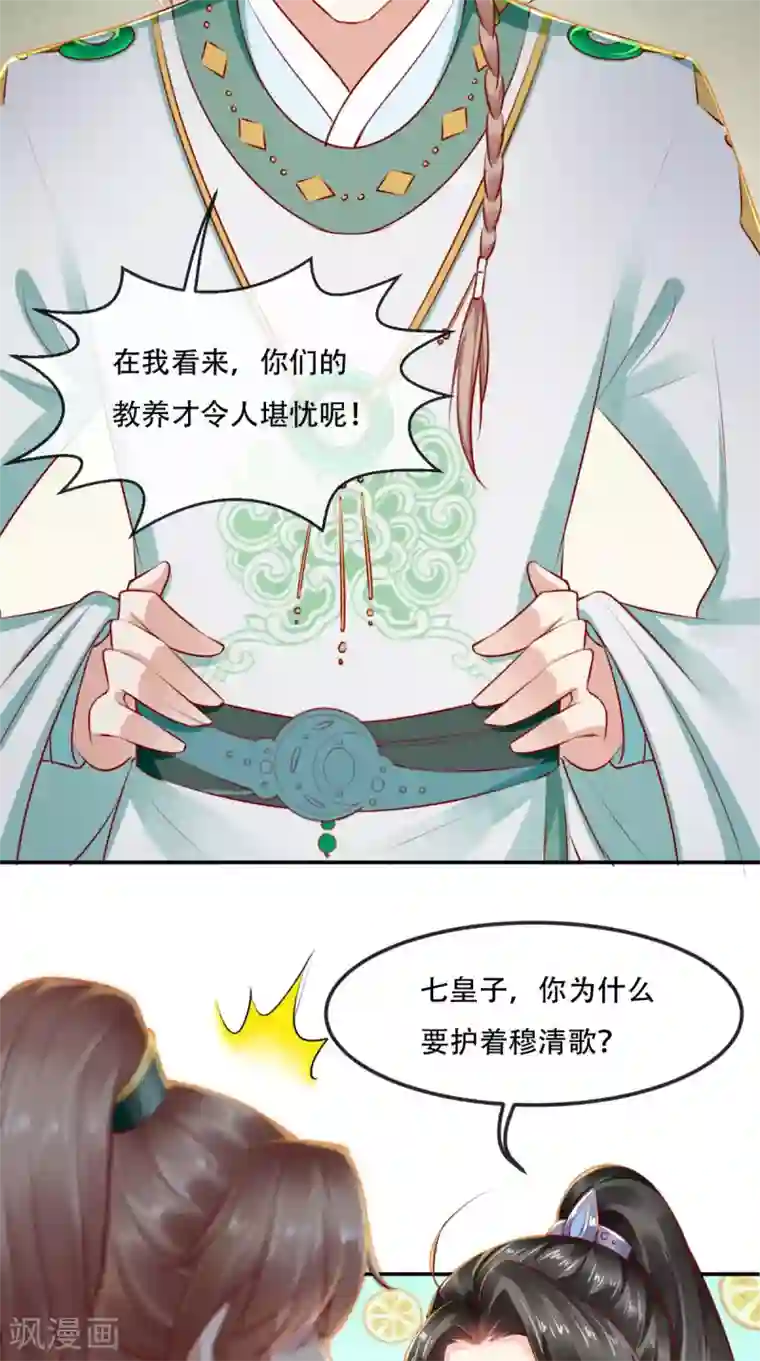 痴傻毒妃不好惹第65话 欠教训！