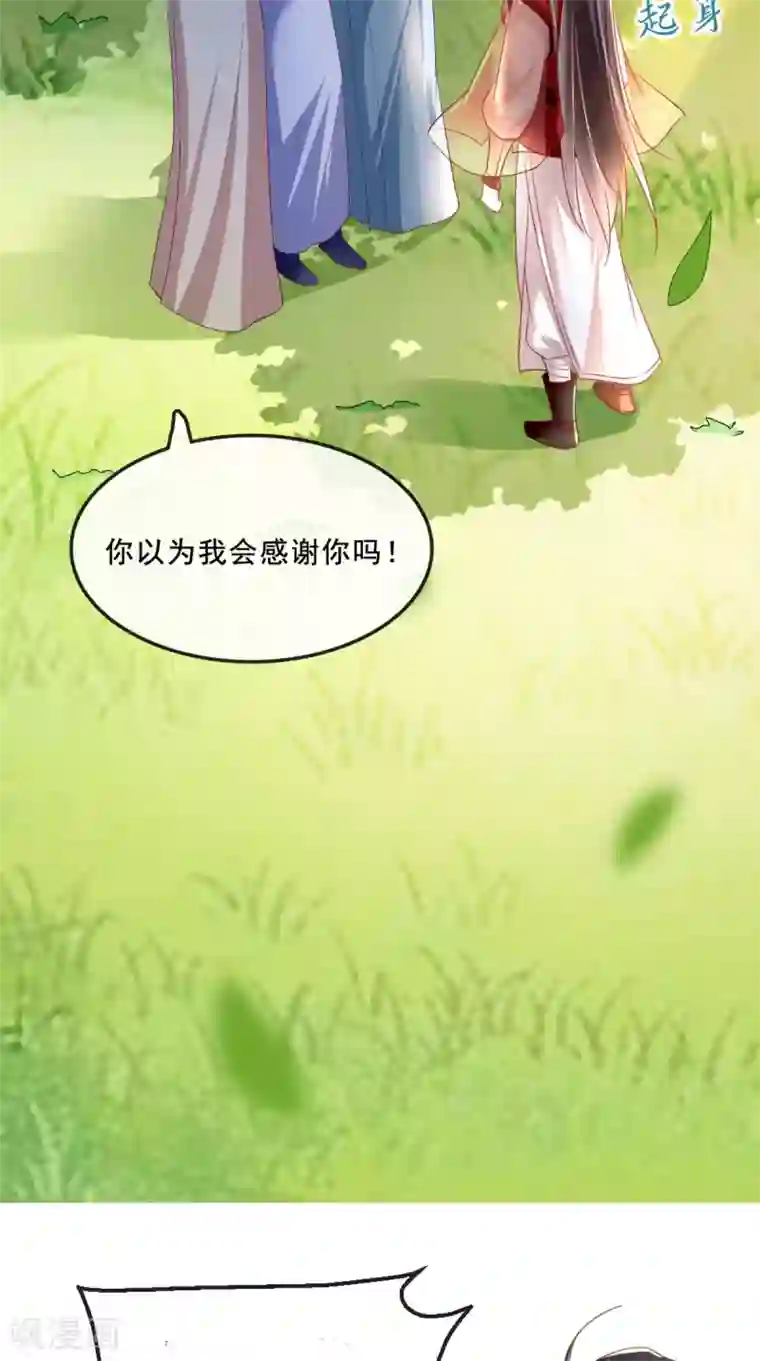 痴傻毒妃不好惹第65话 欠教训！