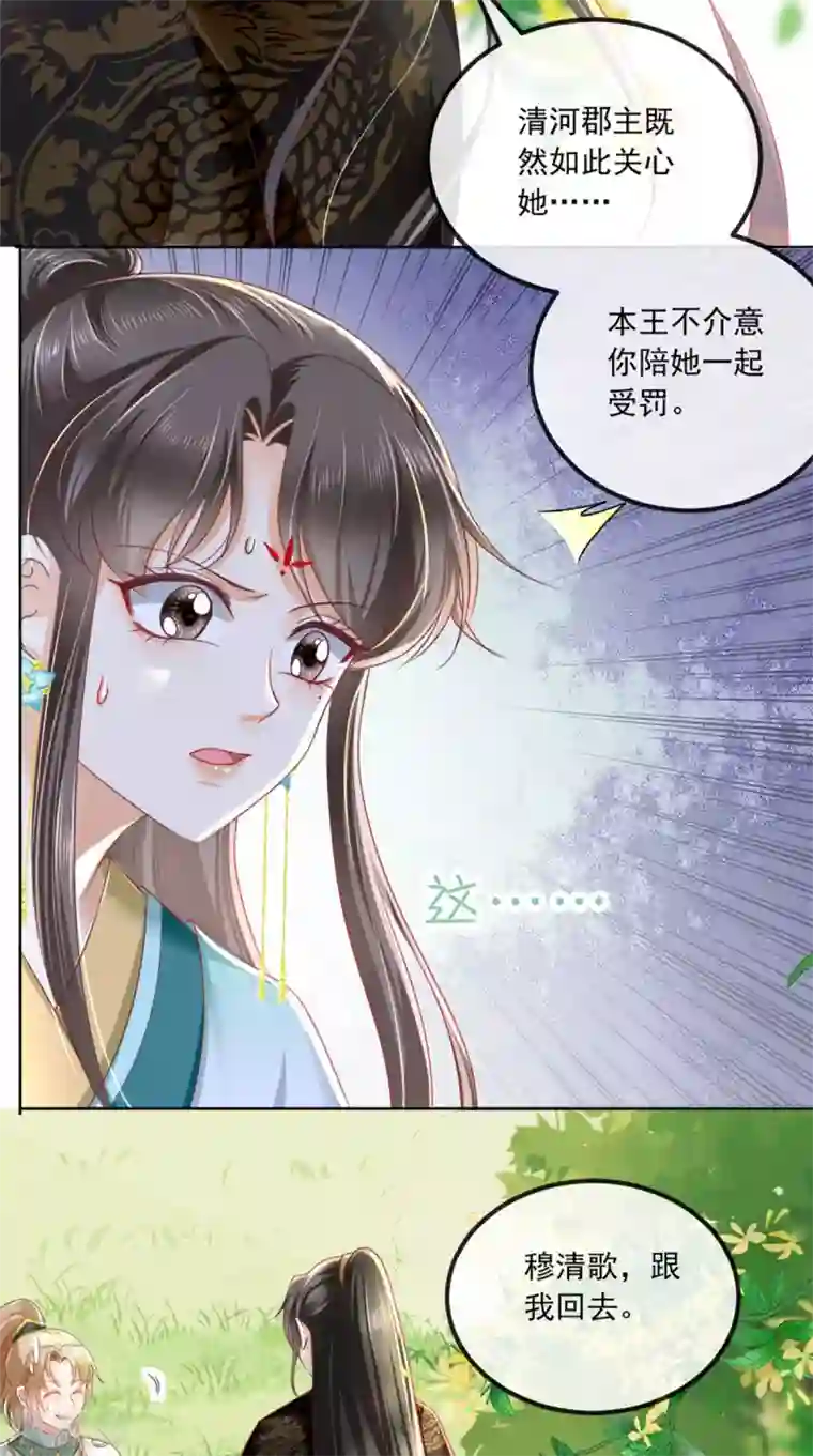 痴傻毒妃不好惹第66话 醋王再现
