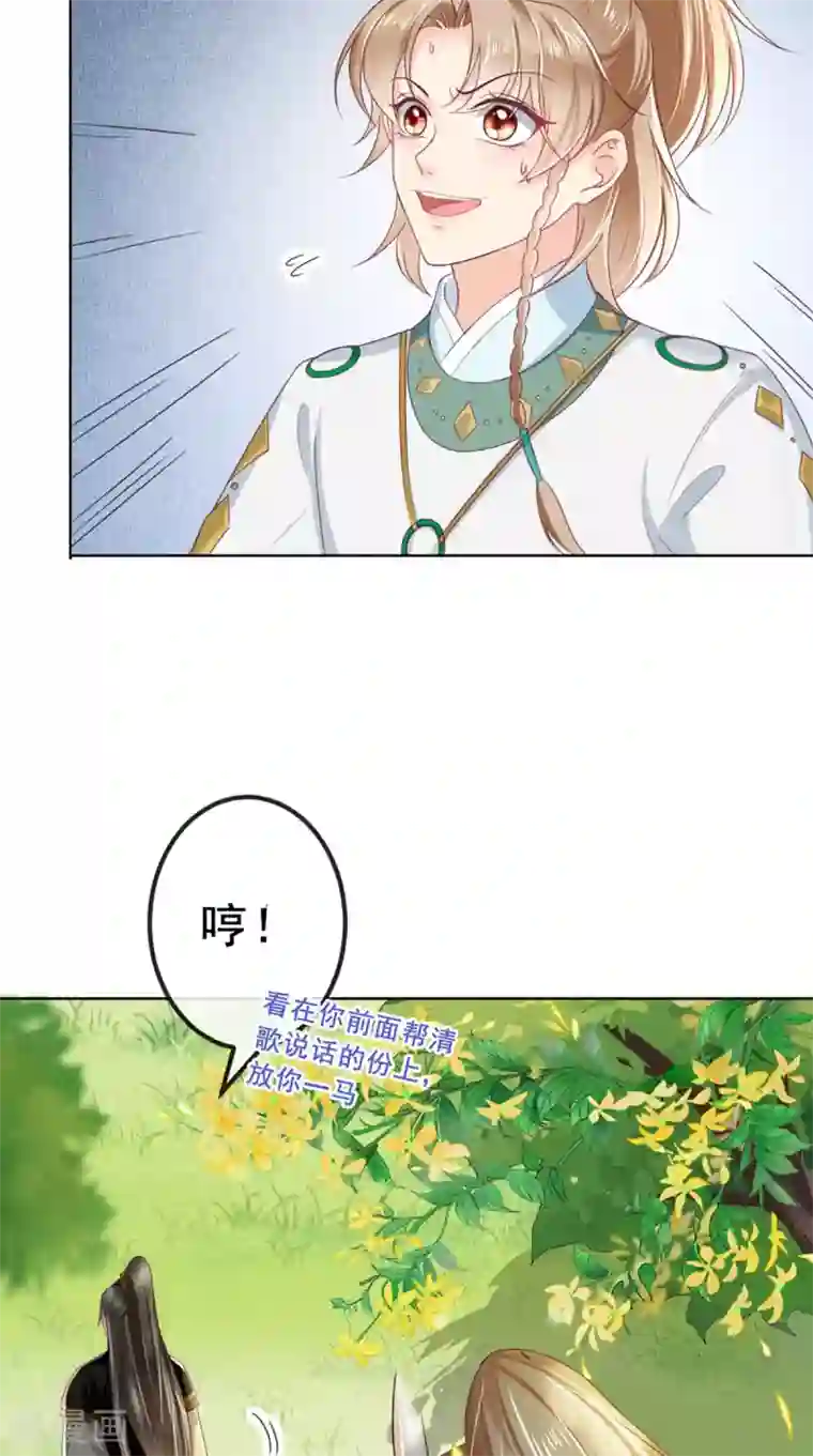 痴傻毒妃不好惹第66话 醋王再现