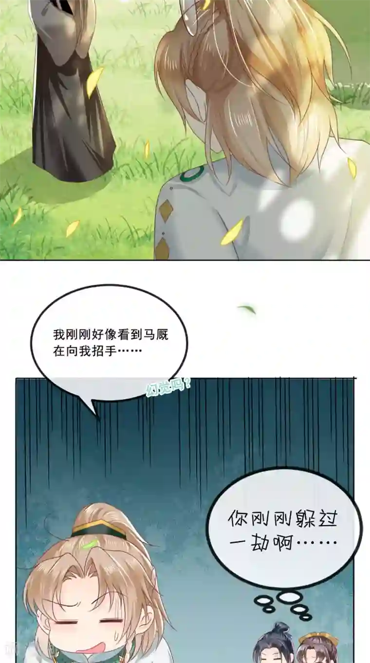 痴傻毒妃不好惹第66话 醋王再现