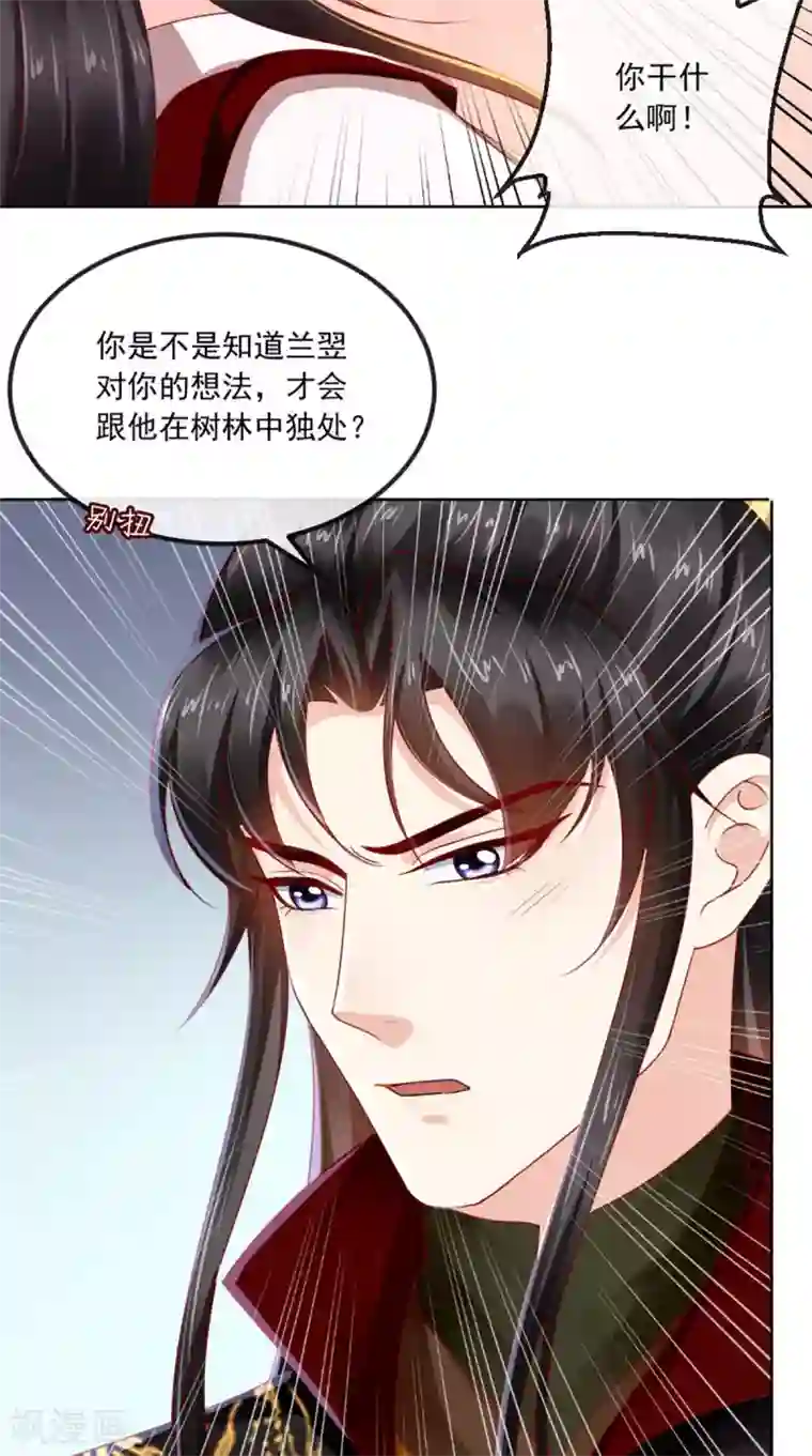 痴傻毒妃不好惹第66话 醋王再现