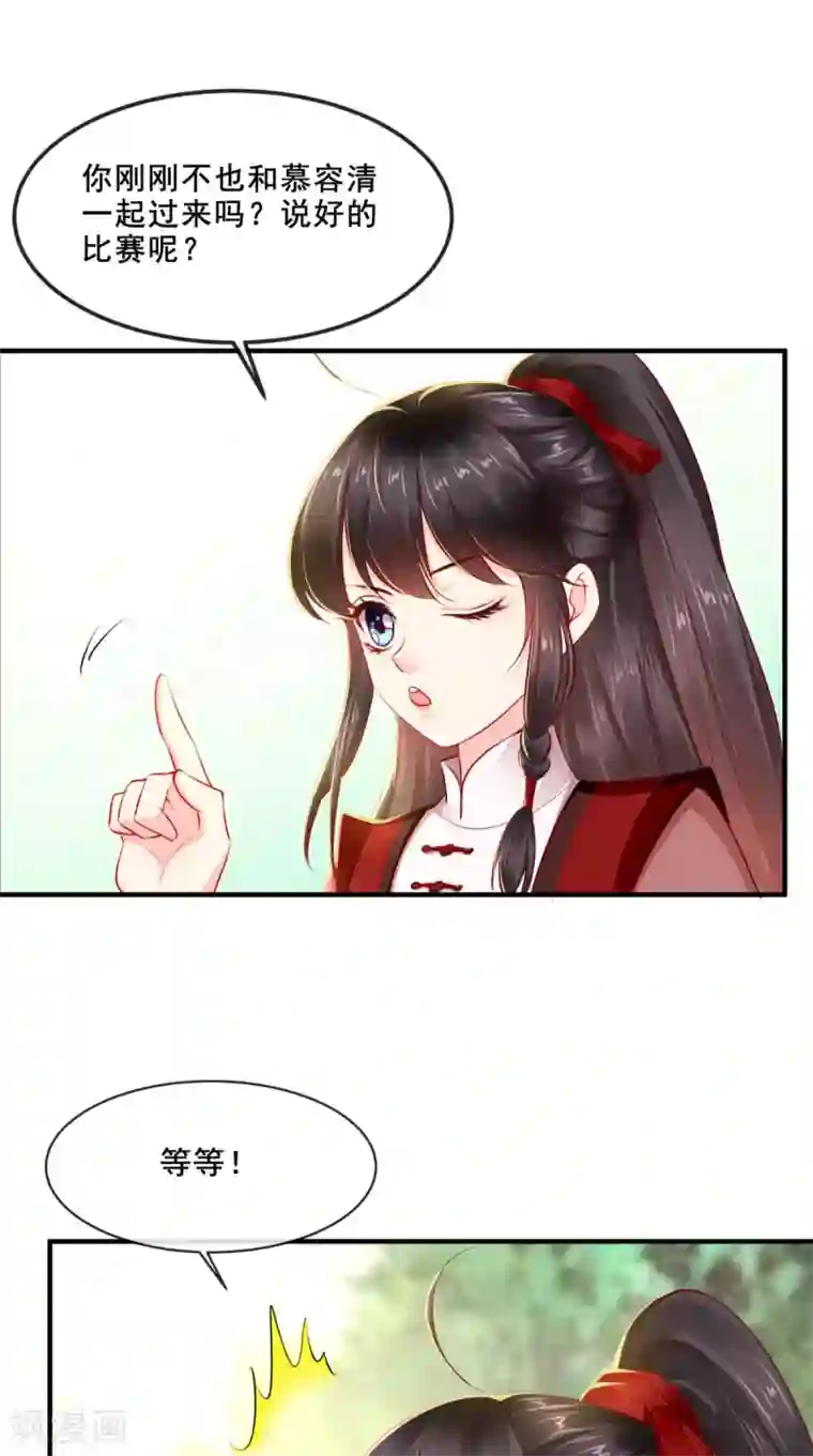 痴傻毒妃不好惹第66话 醋王再现
