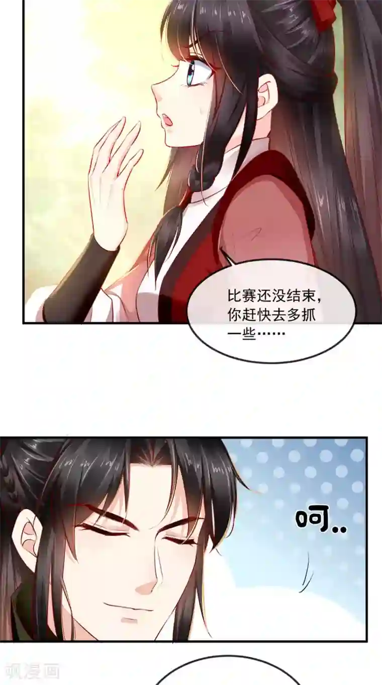 痴傻毒妃不好惹第66话 醋王再现