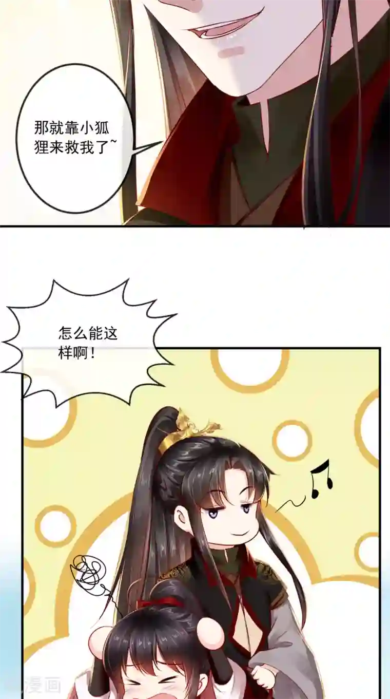 痴傻毒妃不好惹第66话 醋王再现