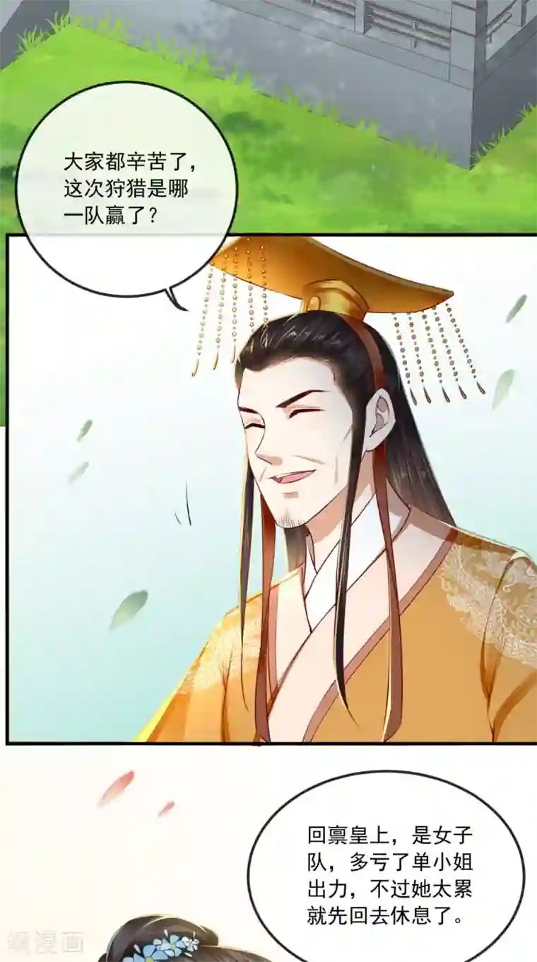 痴傻毒妃不好惹第66话 醋王再现