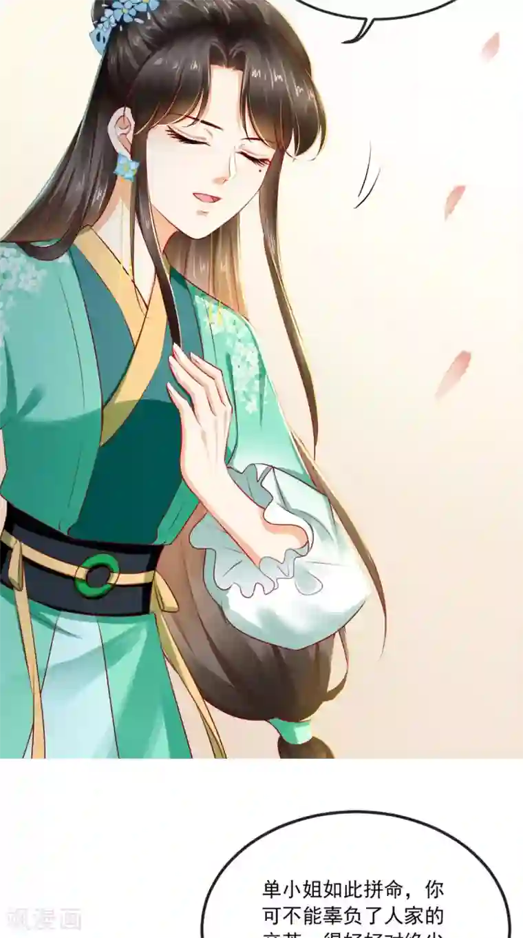 痴傻毒妃不好惹第66话 醋王再现