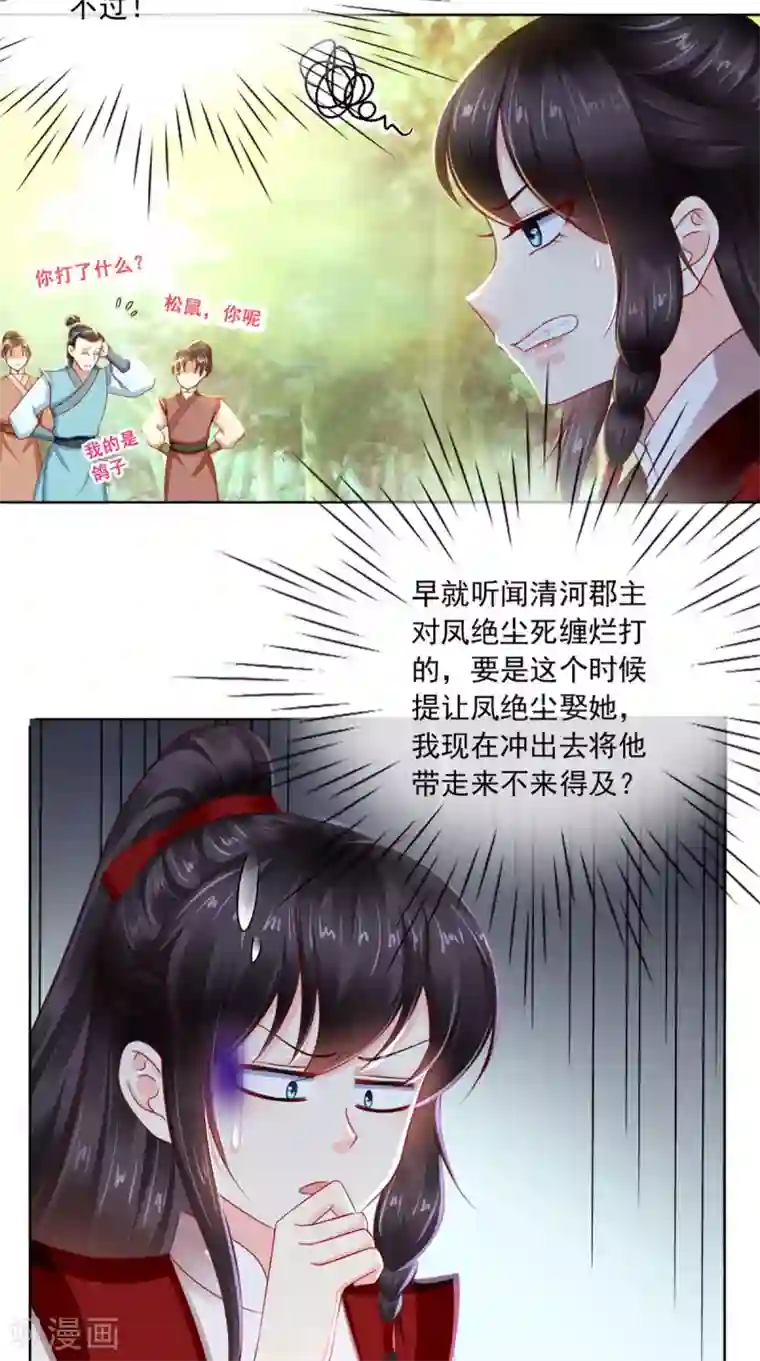 痴傻毒妃不好惹第66话 醋王再现