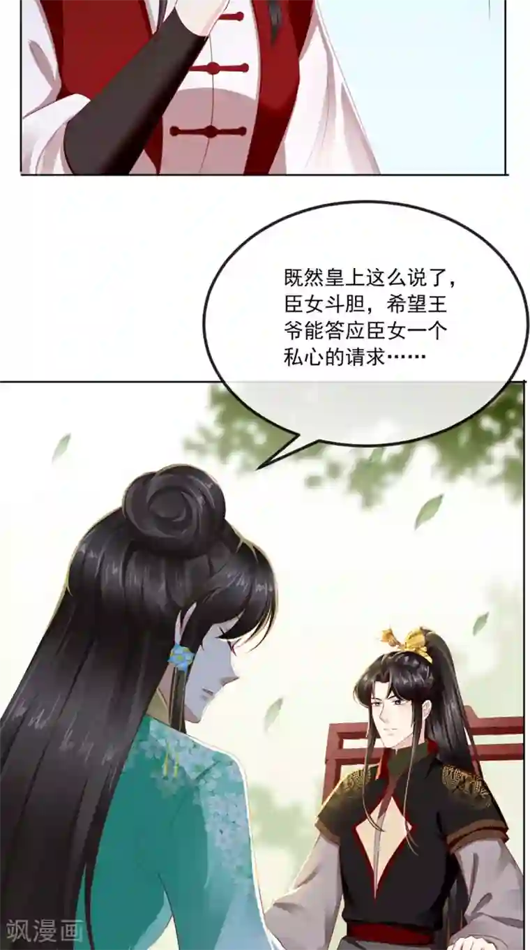 痴傻毒妃不好惹第66话 醋王再现