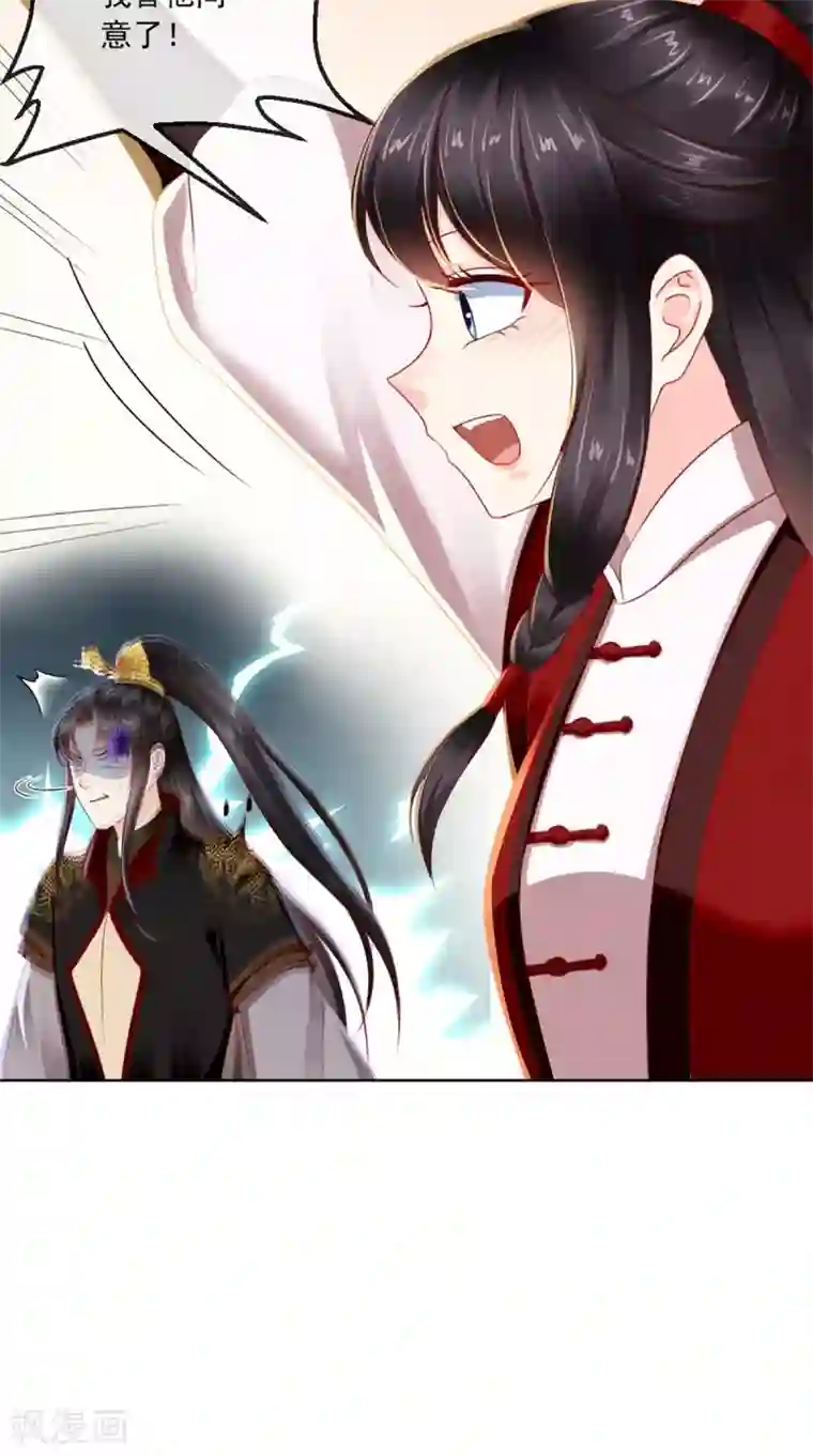 痴傻毒妃不好惹第66话 醋王再现