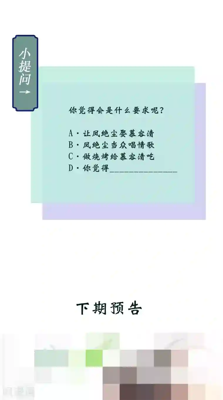 痴傻毒妃不好惹第66话 醋王再现