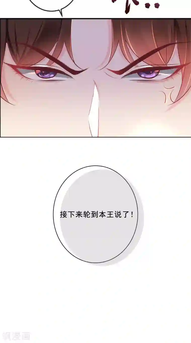 痴傻毒妃不好惹第66话 醋王再现