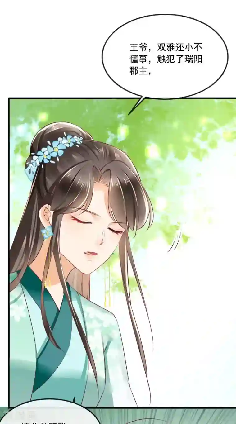 痴傻毒妃不好惹第66话 醋王再现