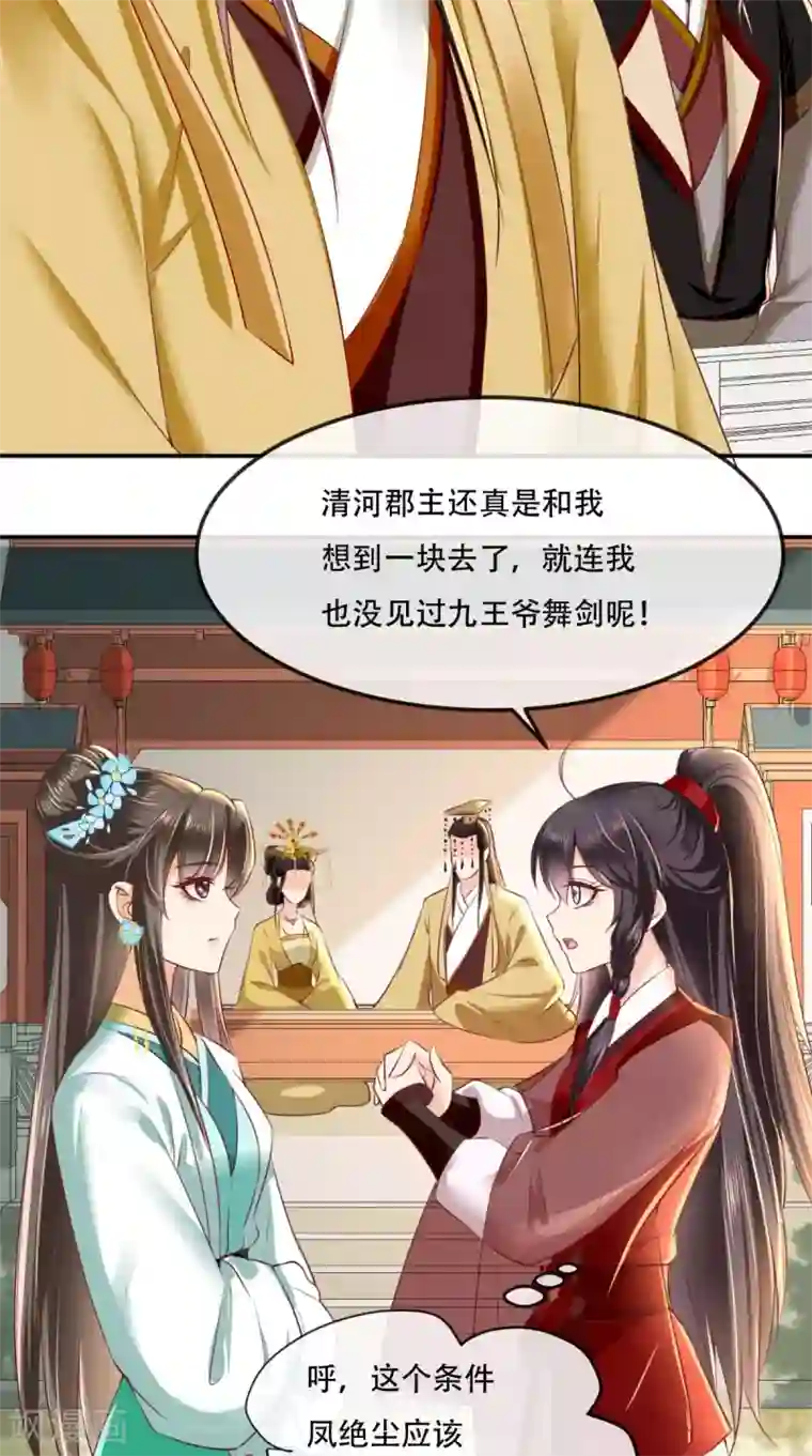痴傻毒妃不好惹第67话 我哪配不上你！