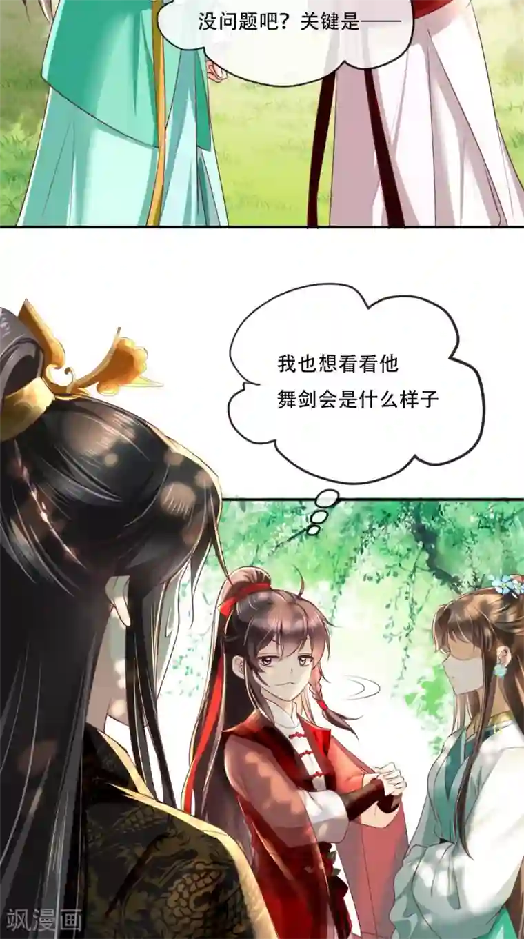 痴傻毒妃不好惹第67话 我哪配不上你！