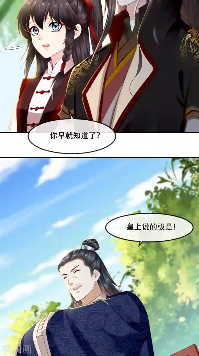 痴傻毒妃不好惹第67话 我哪配不上你！