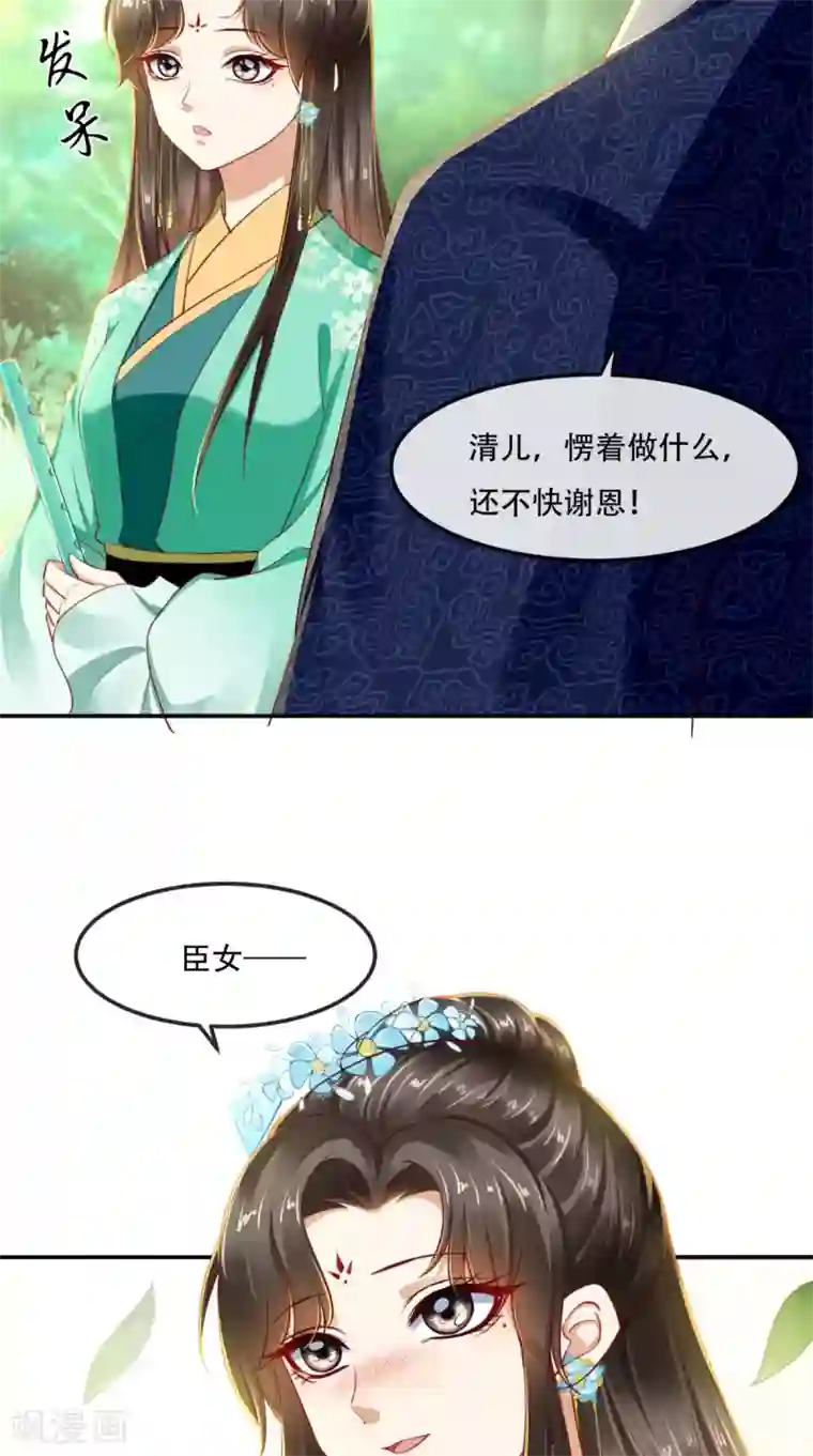 痴傻毒妃不好惹第67话 我哪配不上你！