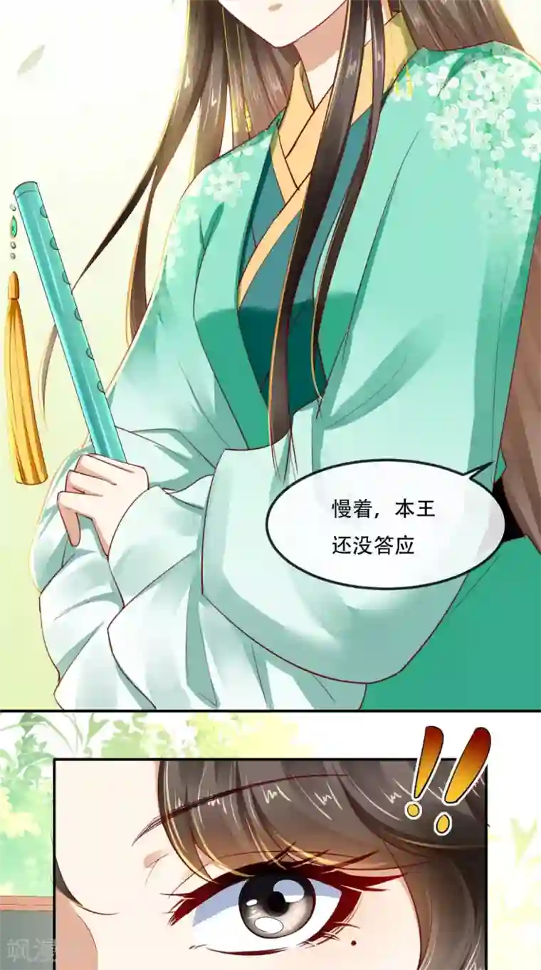 痴傻毒妃不好惹第67话 我哪配不上你！