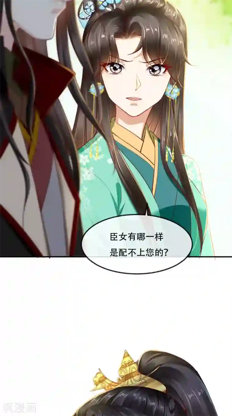痴傻毒妃不好惹第67话 我哪配不上你！