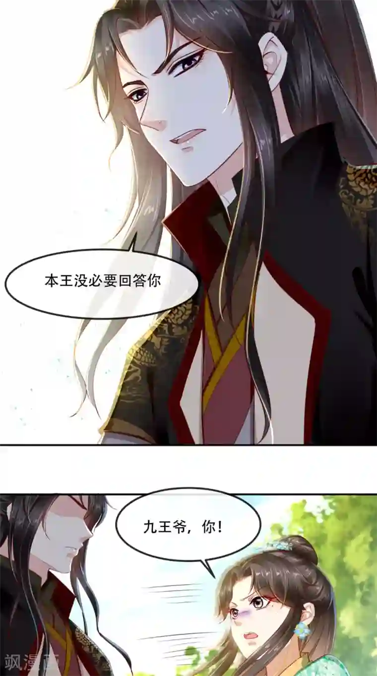 痴傻毒妃不好惹第67话 我哪配不上你！